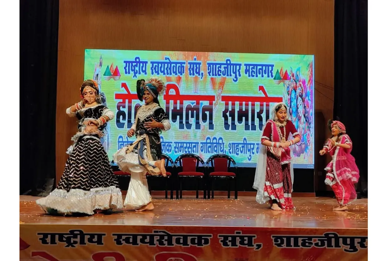 आरएसएस का होली मिलन