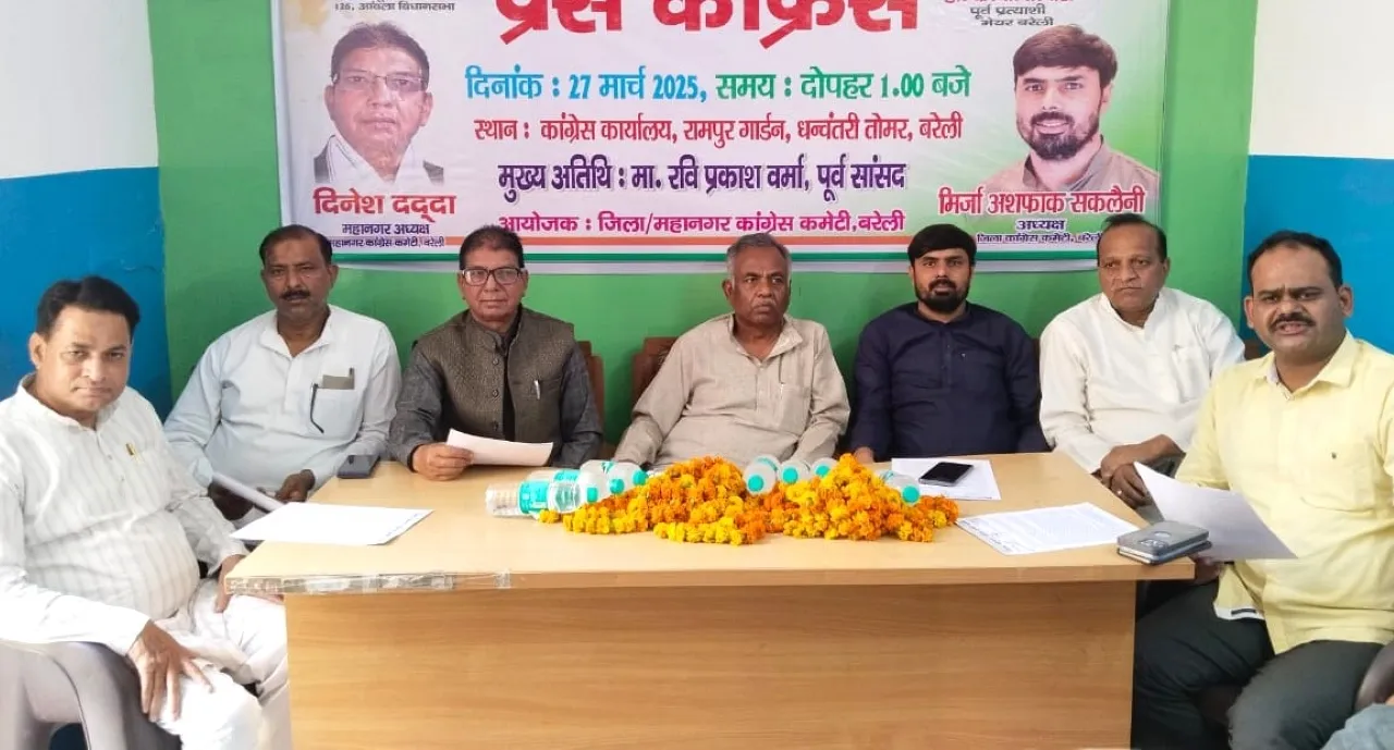 कांग्रेस प्रेसवार्ता