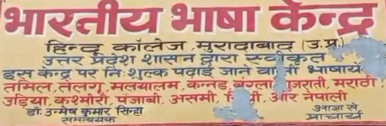 बुधबाजार स्थित हिंदू कॉलेज में एक नहीं बल्कि तेरह (13)भाषाएं सिखाई जाती हैं और यह केंद्र भाषा सिखाने का कोई पैसा नहीं लेता है।