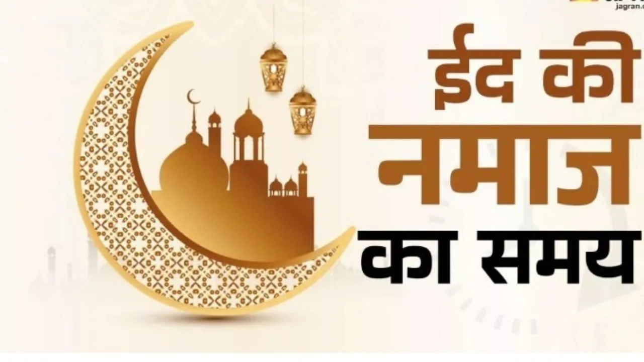 ईद की नमाज 