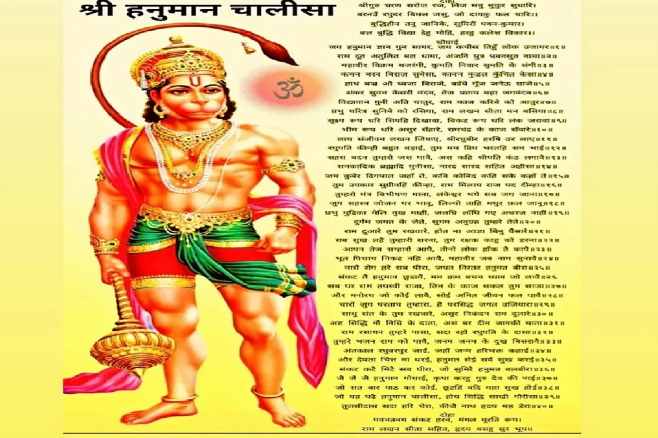 Hanuman chalisa