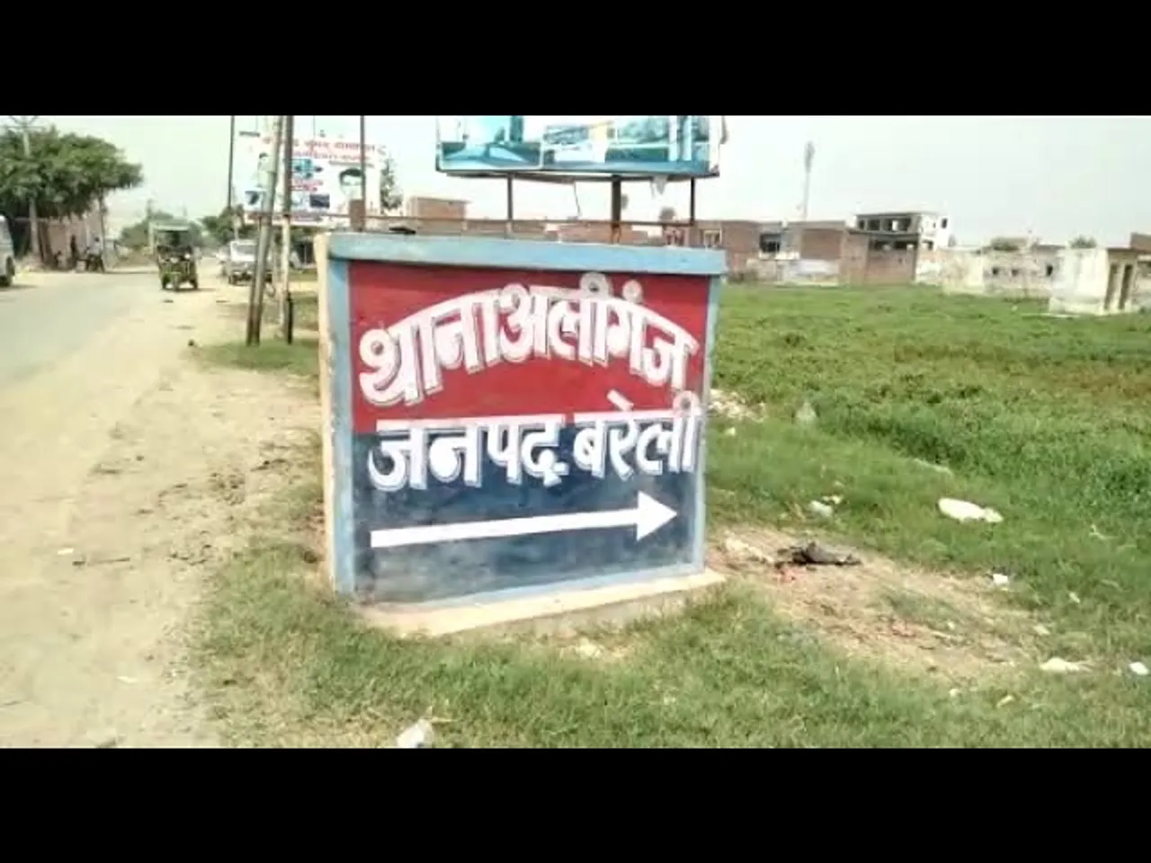 Thana aliganj