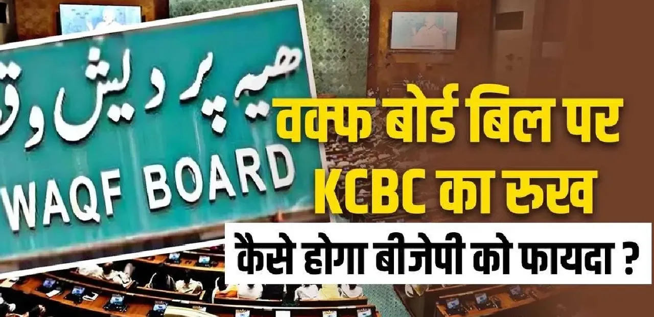 WAQF BOARD BILL 