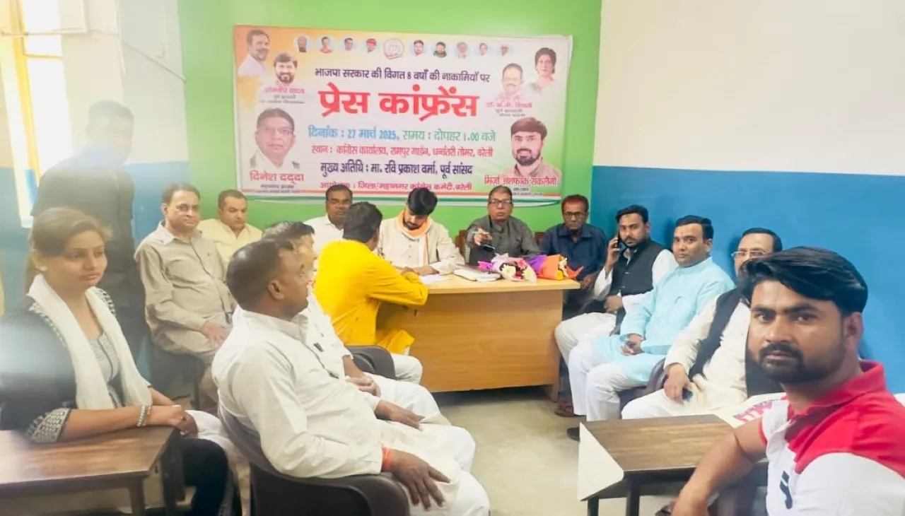 कांग्रेज की बैठक