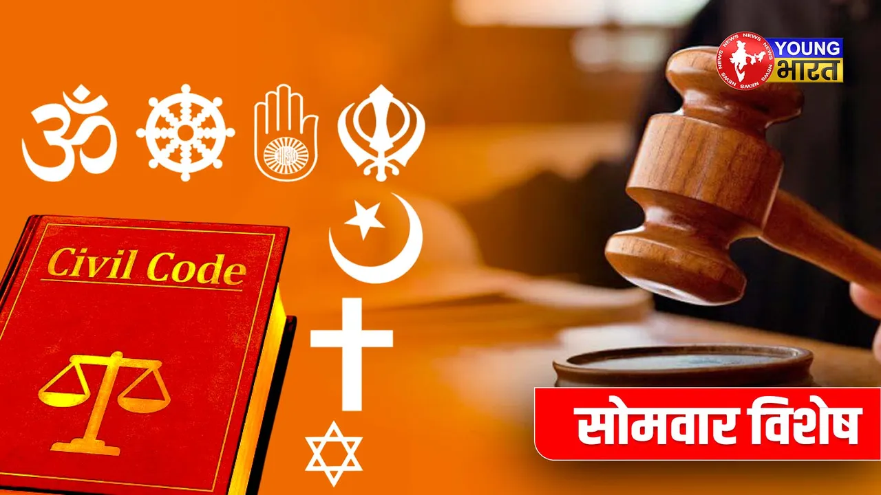 uniform civil code