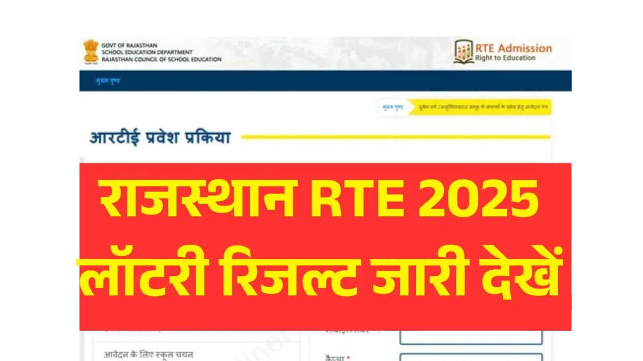 RAJSTHAN RTE 2025