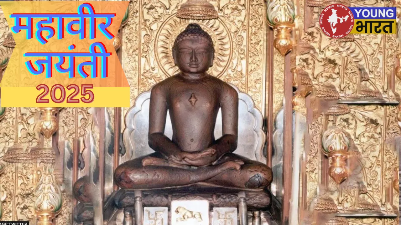 महावीर जयंती