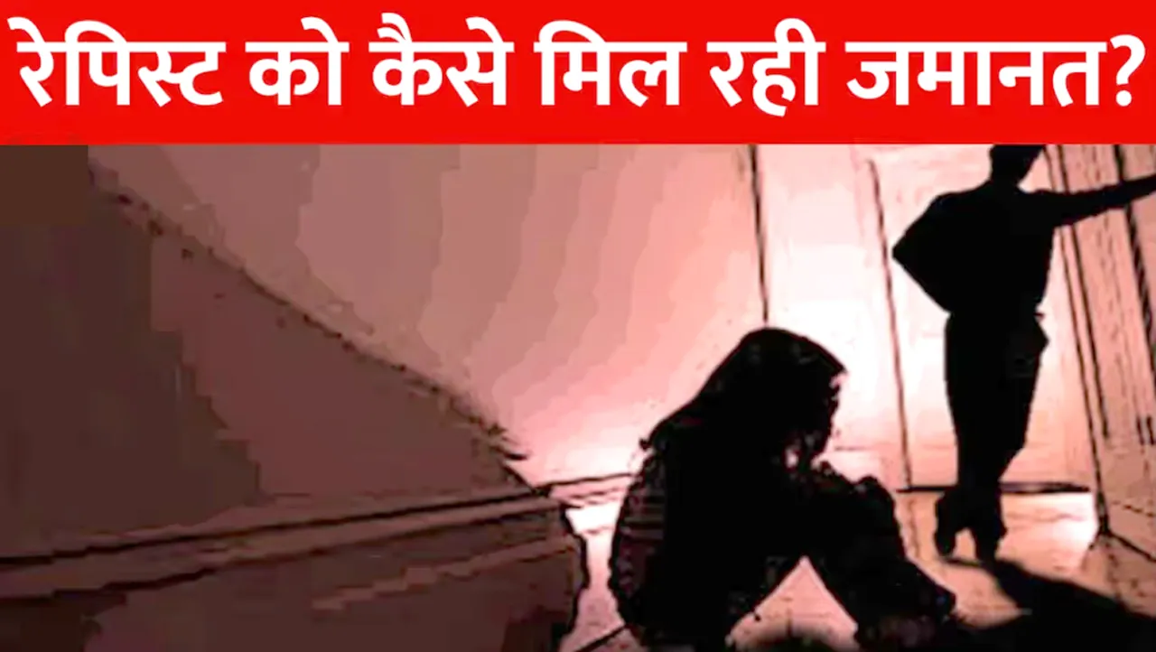 RAPIST BAIL COURT