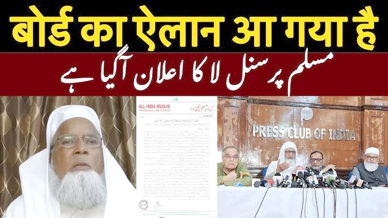 MUSLIM PERSONAL LAW BOARD