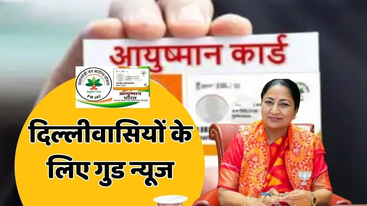 DELHi AYUSHMAN CARD NEWS