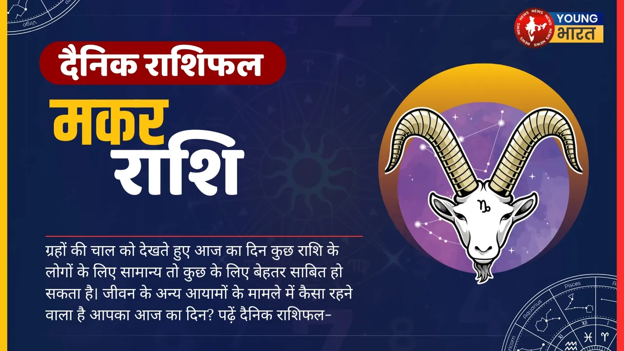 मकर rashi10