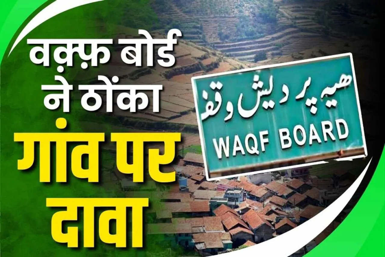 WAQF BOARD NE GAON PER DAVA THONKA
