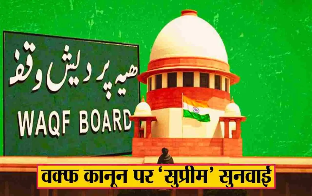 WAQF LAW SUPREME COURT
