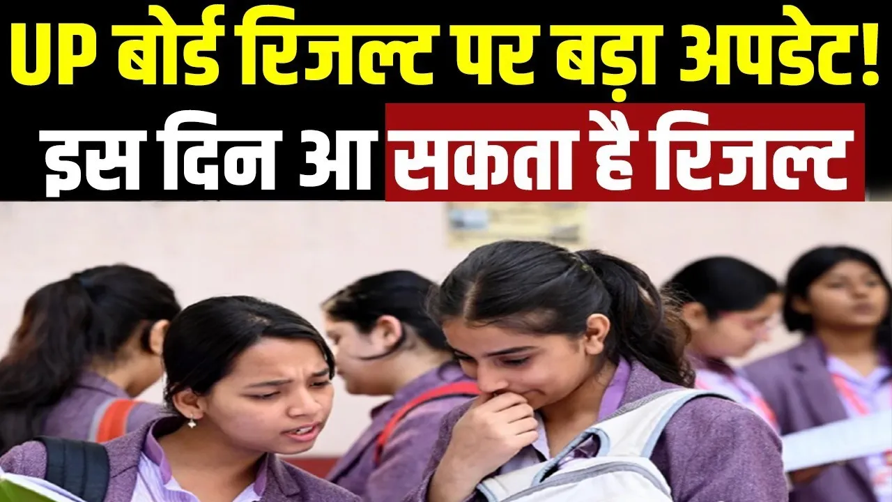 UP BOARD RESULT 2025 UPDATE NEWS
