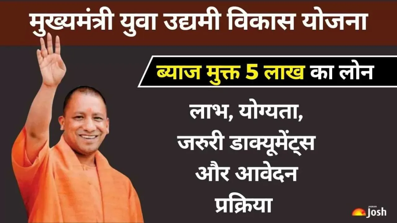 मुख्यमंत्री युवा उद्यमी विकास योजना