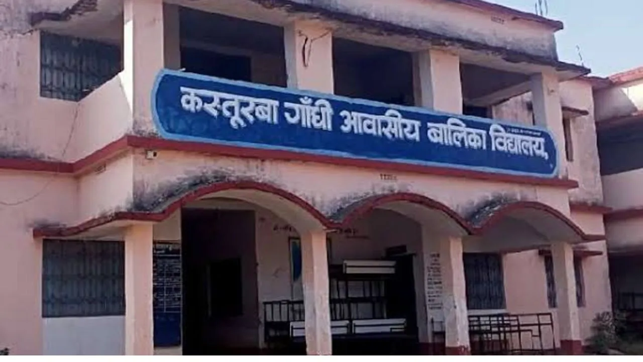 कस्तूरबा गांधी विद्यालय 
