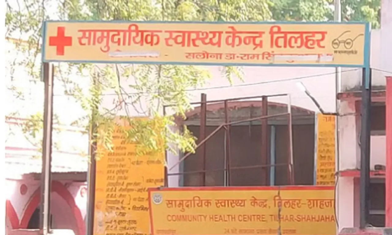 तिलहर की  सीएचसी
