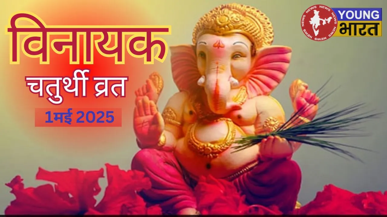 Vinayak Chaturthi varat