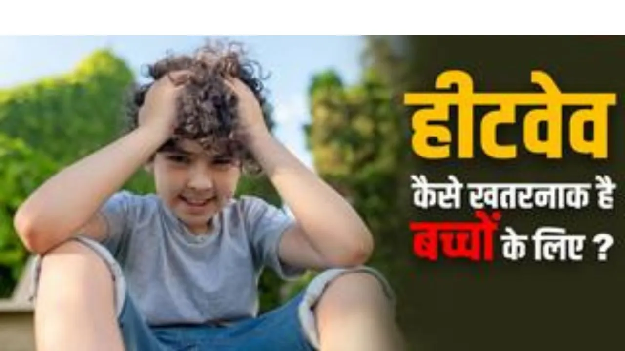 हीट वेव बढ़ती गर्मी 