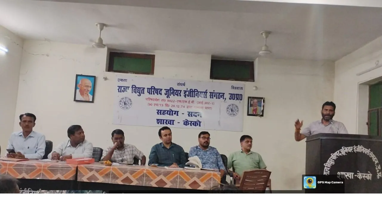 बैठक करते केस्को के अवर अभियंता। 