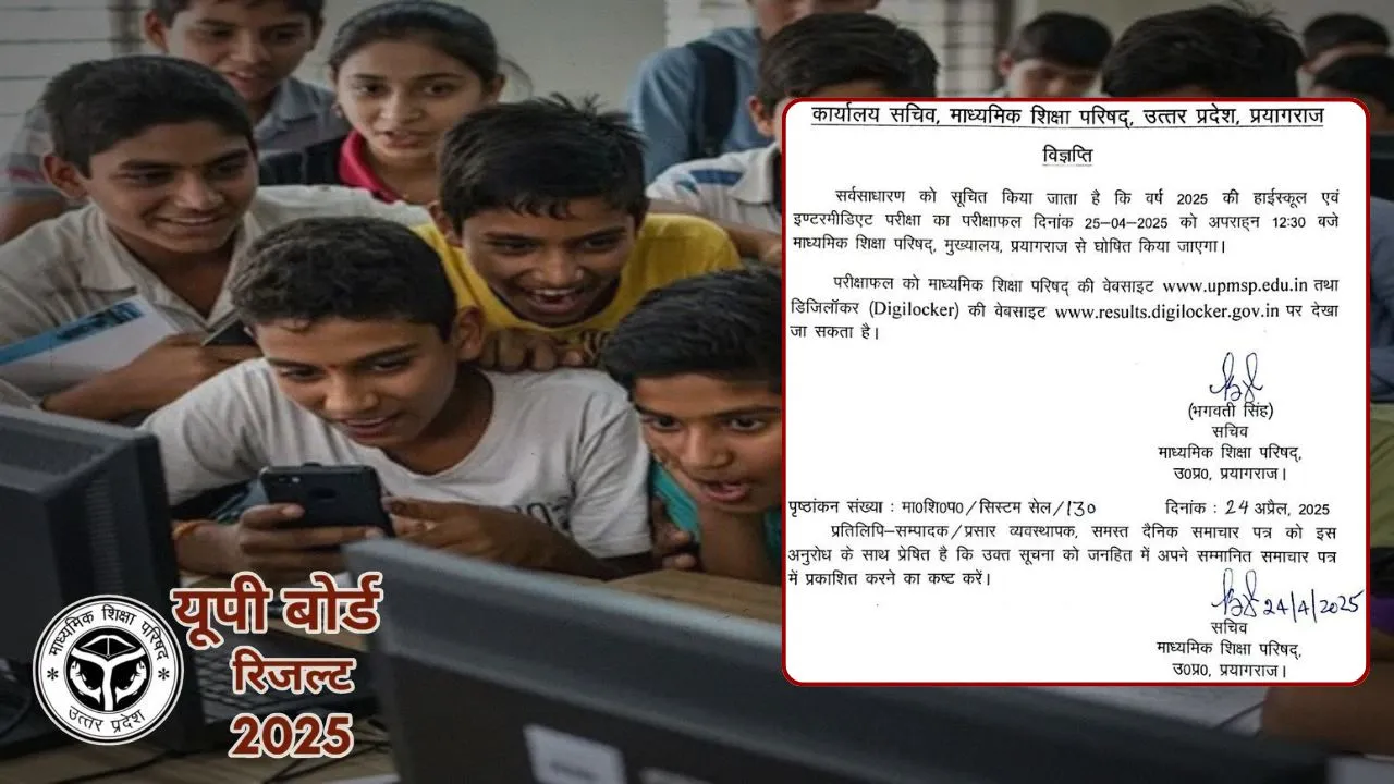 up board results 2025