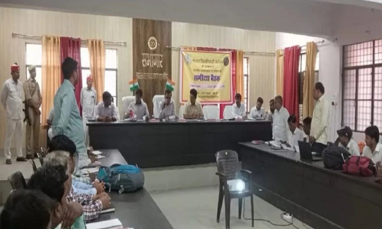 समीक्षा बैठक संपन्न हुई