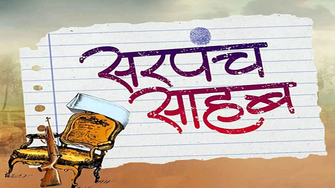 sarpanchsaheb