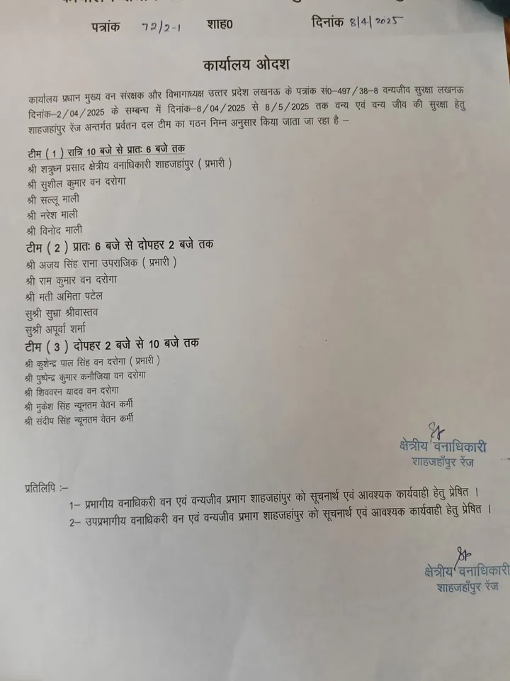 शाहजहांपुर