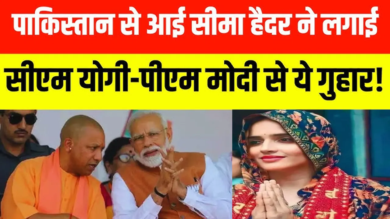 SEEMA HAIDER HINDI NEWS