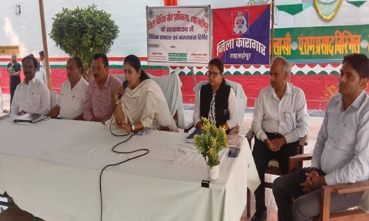  जिला कारागार शाहजहाँपुर में  विधिक साक्षरता एवं जागरूकता शिविर का आयोजन