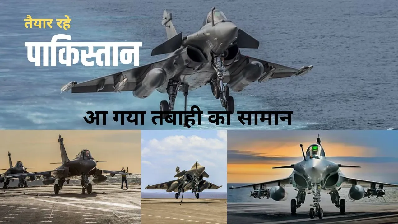राफेल- मरीन फाइटर जेट