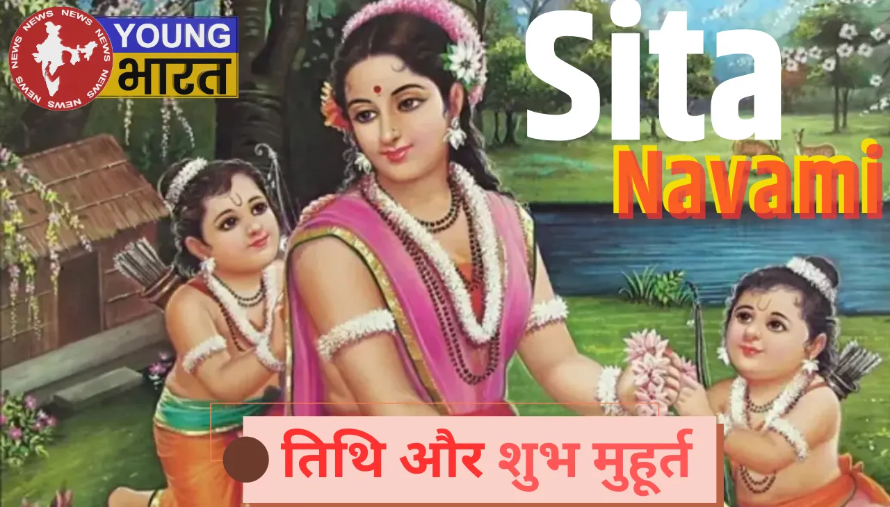 Sita Navami 2025