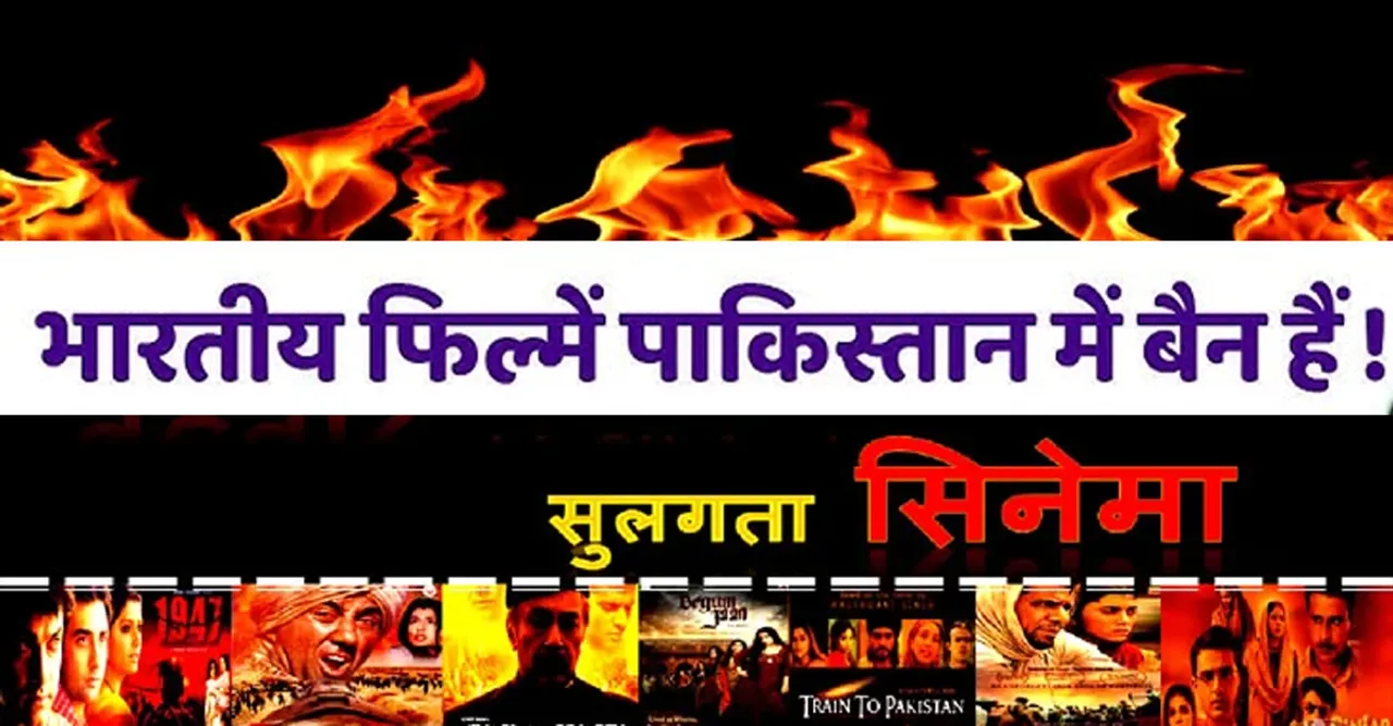 PAKISTAN ME BAN INDIAN FILM