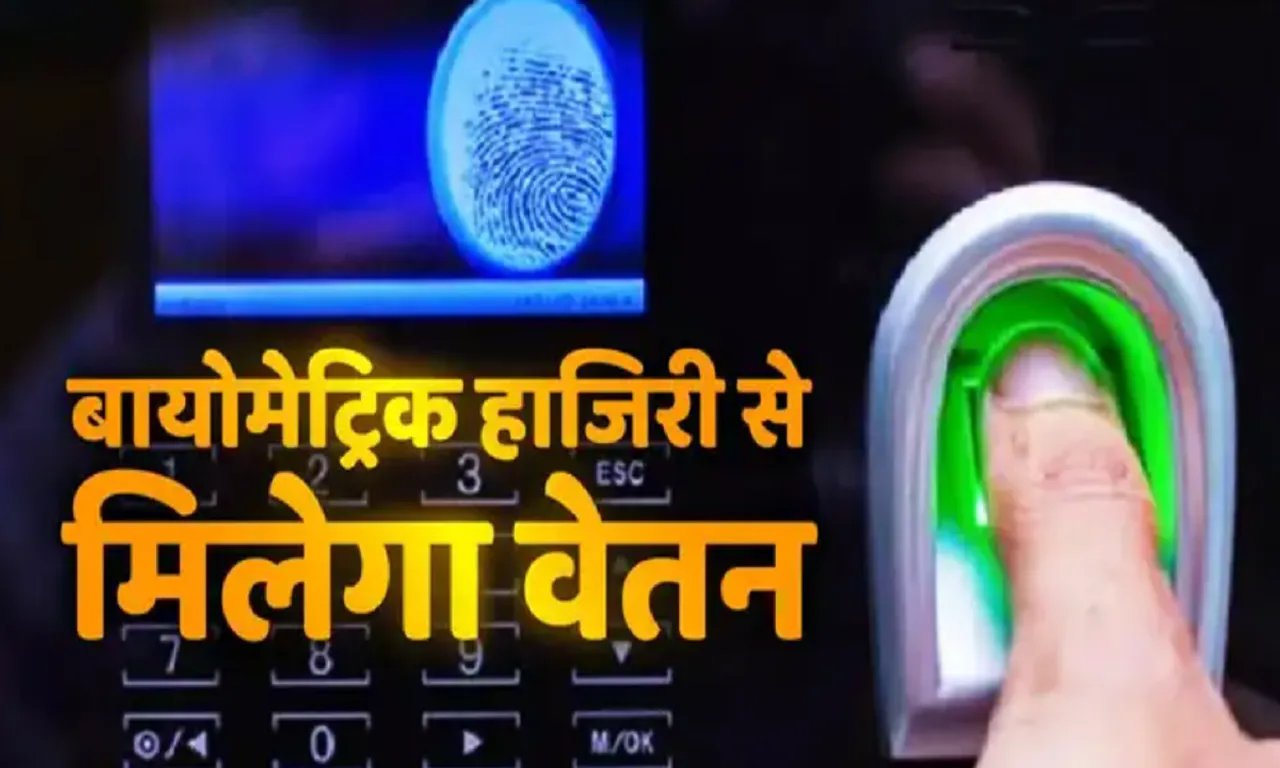 बायोमेट्रिक हाजिरी