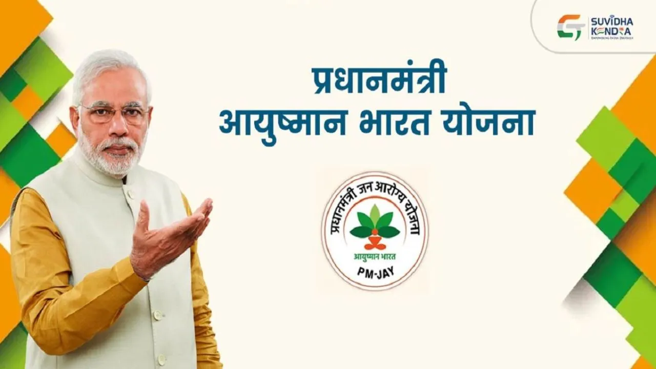 Aayushman card Yojana 