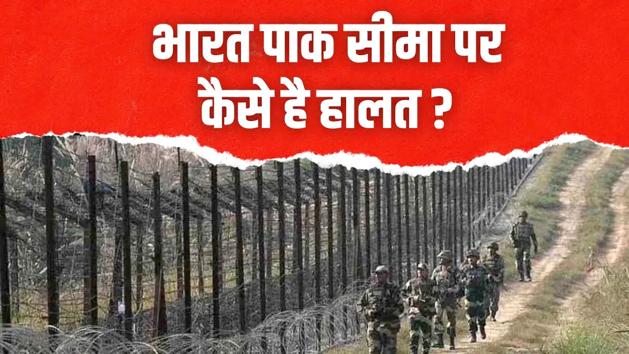 BHARAT PAKISTAN SEEMA PAR KAISE HAI HALAT
