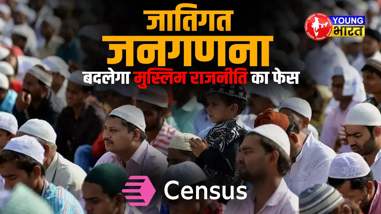 बदलेगा मुस्लिम राजनीति का