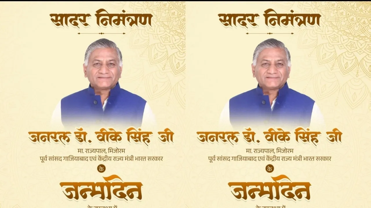 जनरल का जन्मदिन