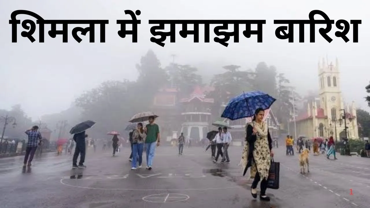 उत्तर भारत में मौसम का बदला मिजाज: तेज बारिश, ओलावृष्टि और आंधी से गर्मी से राहत, हिमाचल में बादल फटा