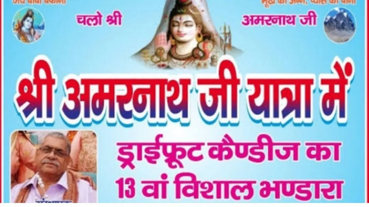 Shri Hamara Nath ji Yatra 