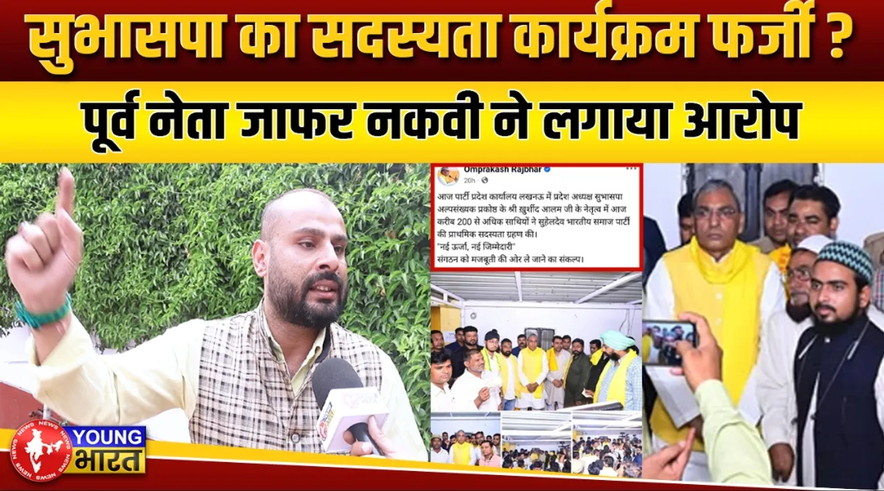 सुभासपा के पूर्व नेता जाफर नकवी 