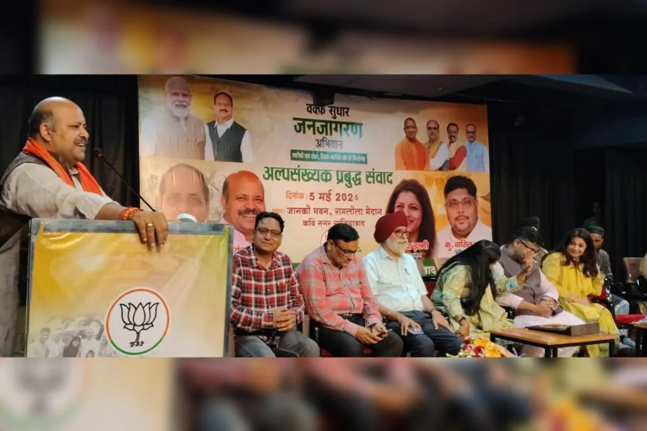 वक्फ़ संपत्तियों के दुरुपयोग के विरुद्ध भाजपा का जनजागरण अभियान, गाजियाबाद में प्रबुद्ध संगोष्ठी का आयोजन