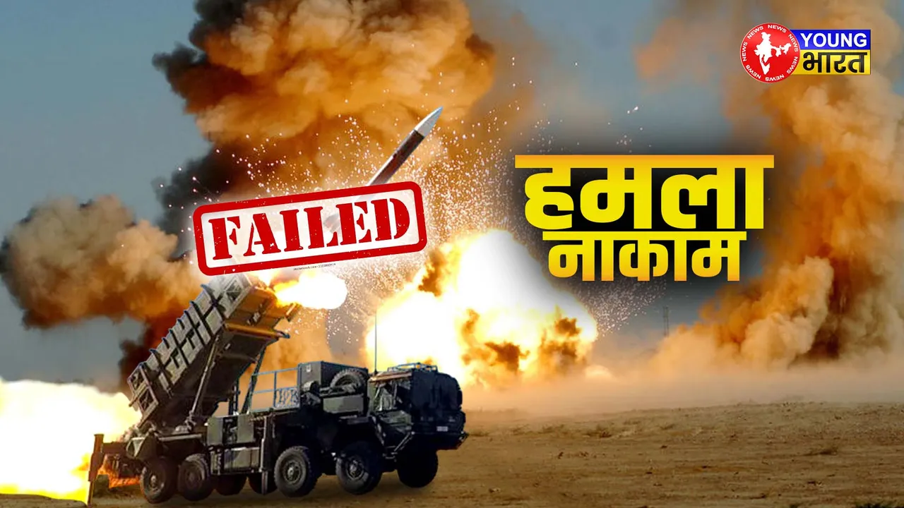 हमला नाकाम