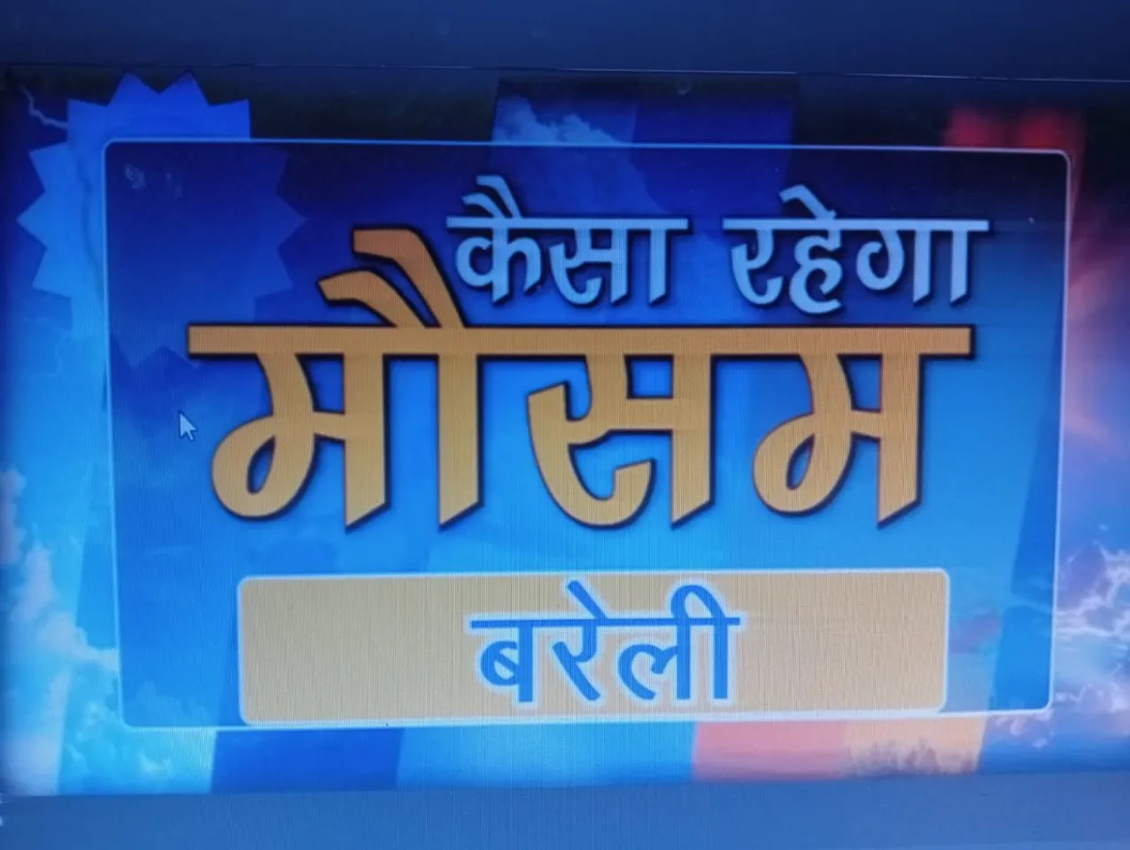 bareilly mausam़