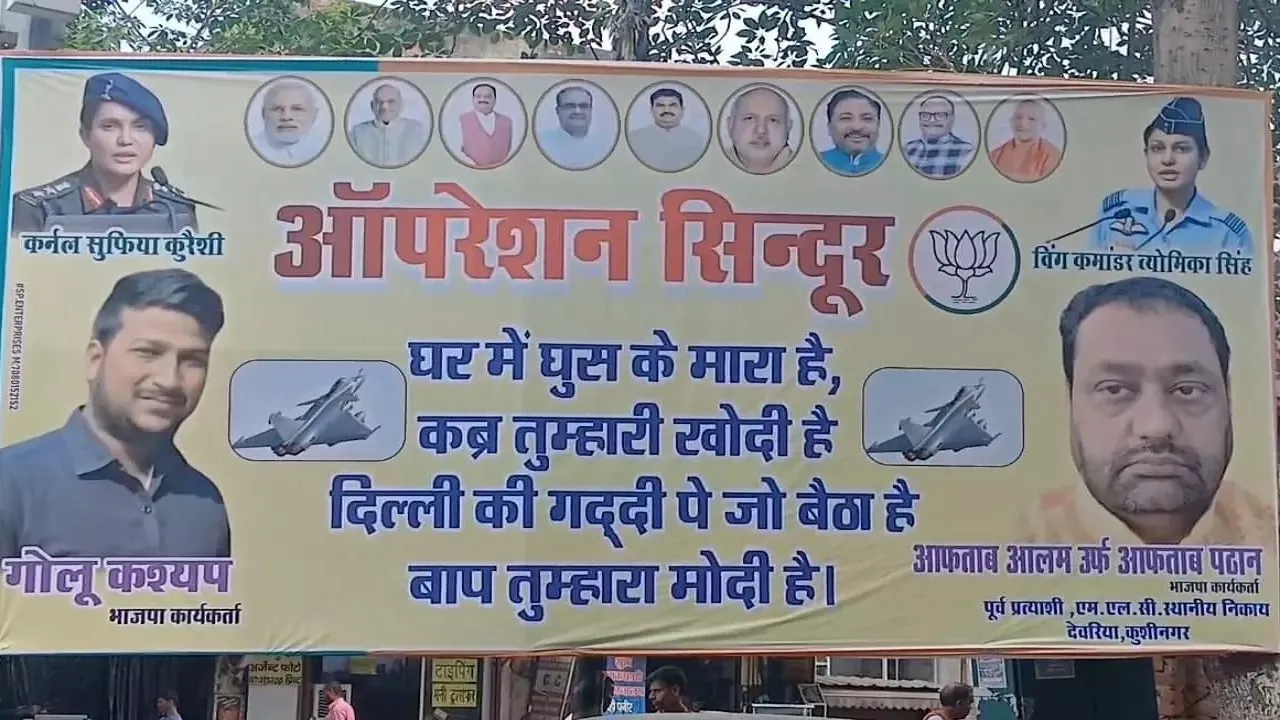 BJP  मुख्यालय के बाहर लगी होर्डिंग