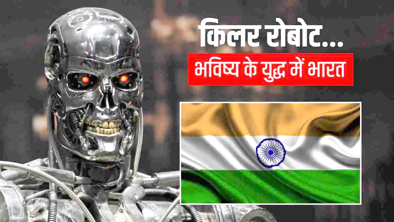 KILLAR ROBOT, INDIAN ARMY, HINDI NEWS