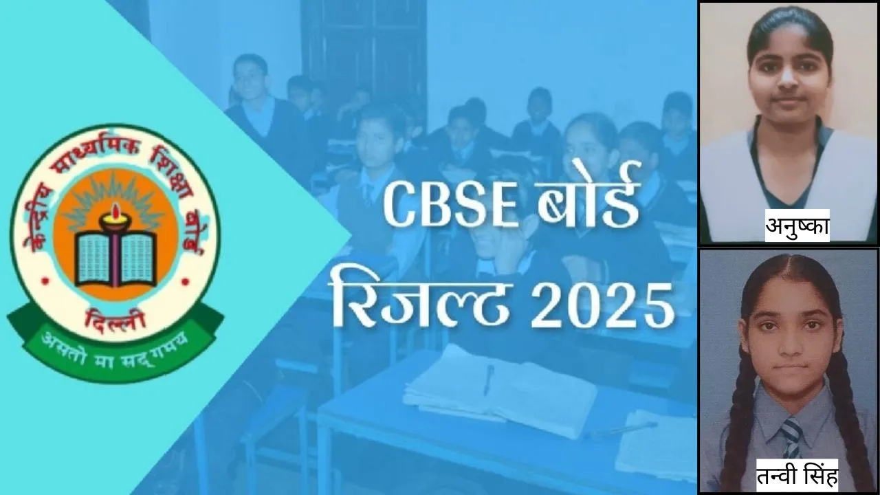 cbse board result 2025