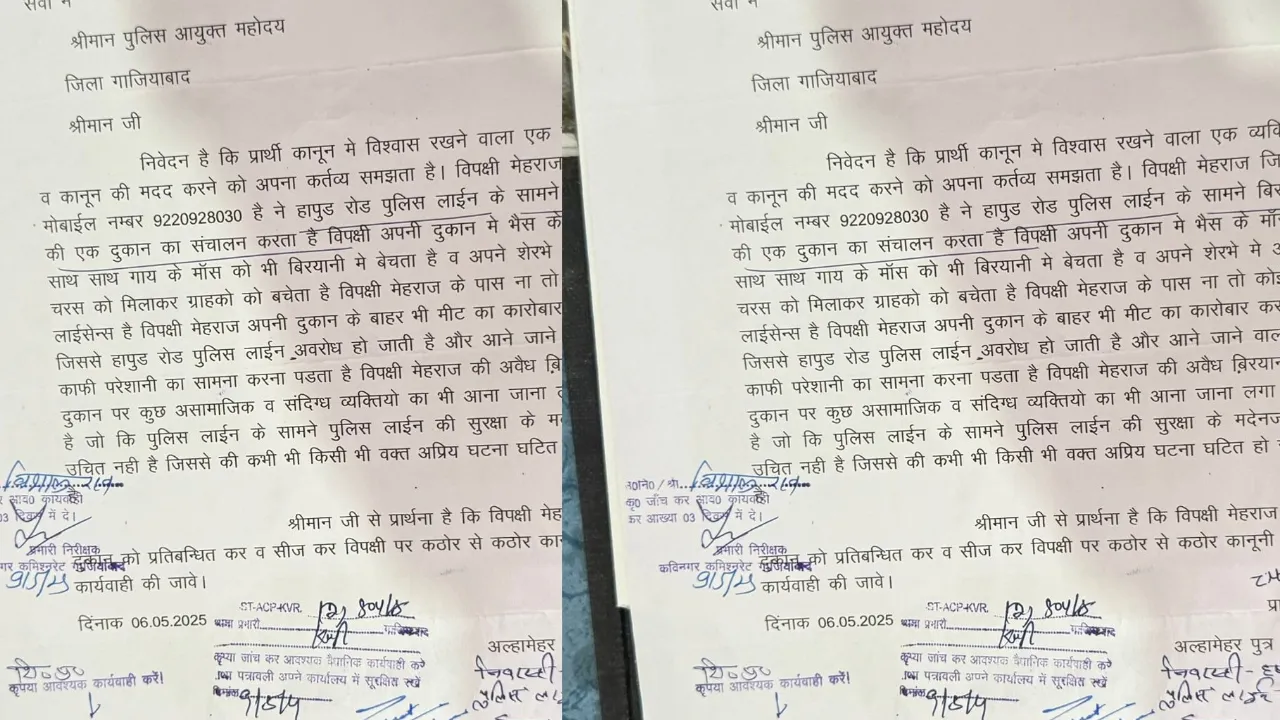 शिकायत पत्र
