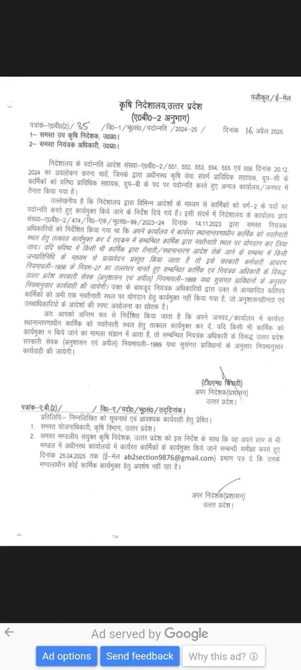 ट्रांसफर हुए बाबुओं को रिलीव करने का आदेश 