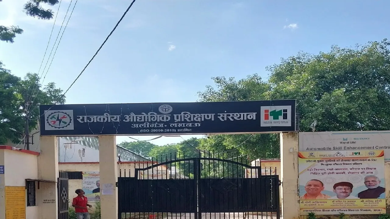 आईटीआई अलीगंज लखनऊ